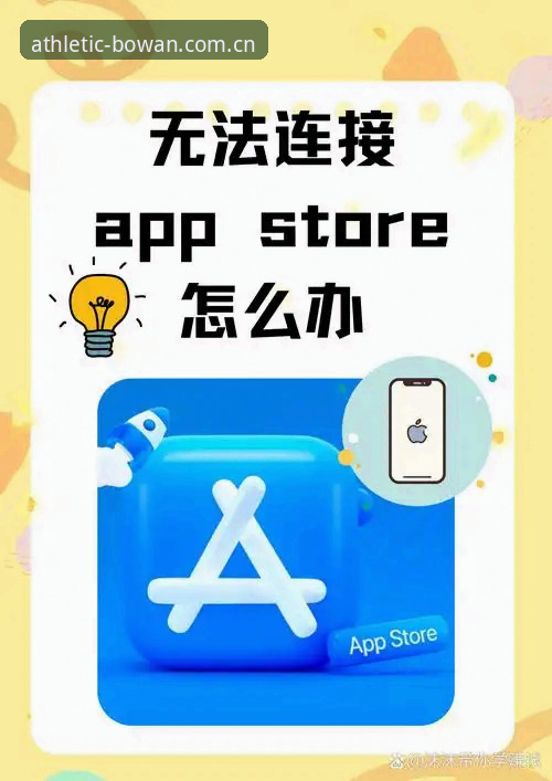 揭秘博万体育平台下载问题背后的真相：好不好用？下载不了怎么办？