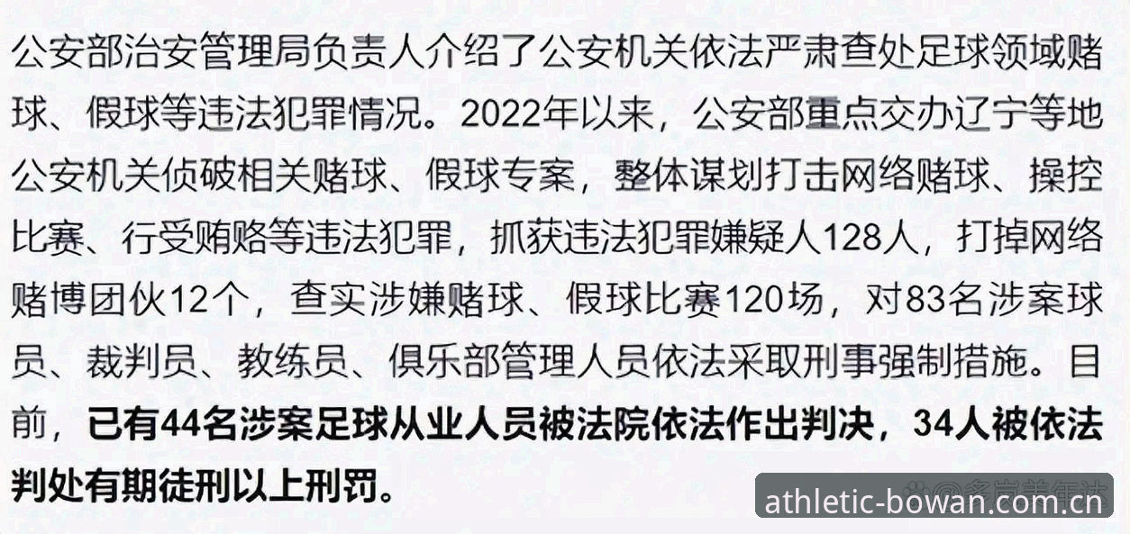 足协第三批禁足名单详解：17人终身禁足背后的行业整顿新逻辑